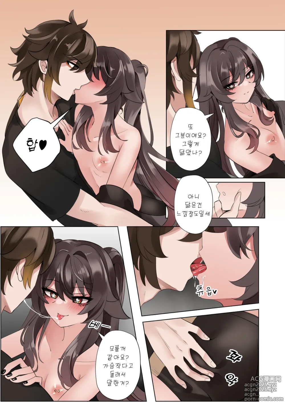 Page 12 of doujinshi 계약 (decensored)