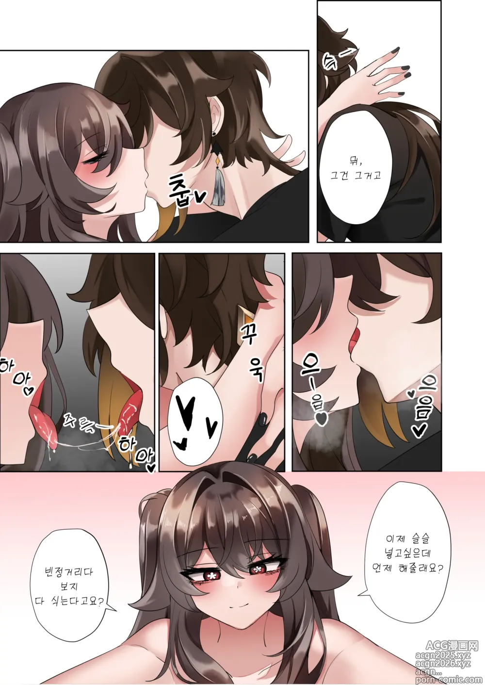 Page 15 of doujinshi 계약 (decensored)