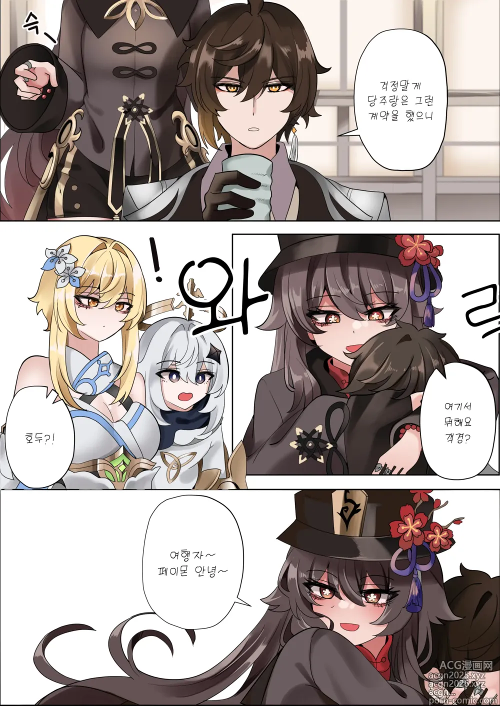 Page 3 of doujinshi 계약 (decensored)