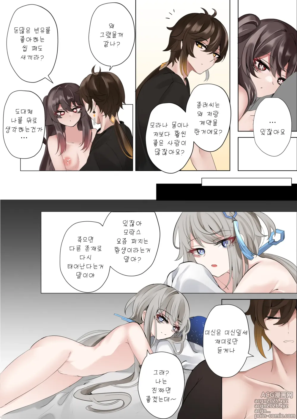 Page 30 of doujinshi 계약 (decensored)