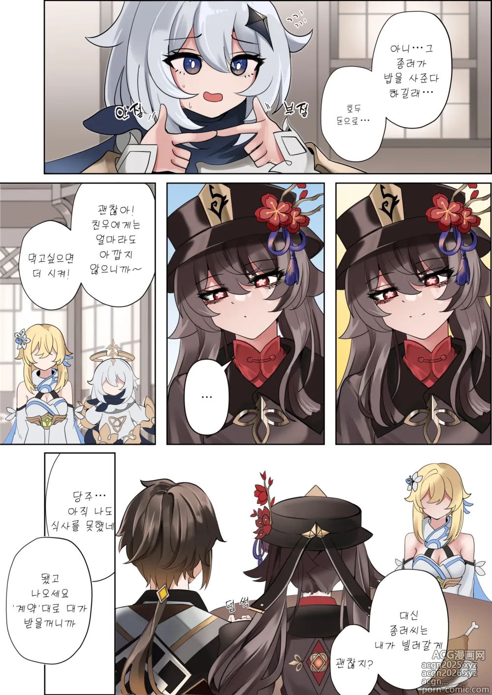 Page 4 of doujinshi 계약 (decensored)