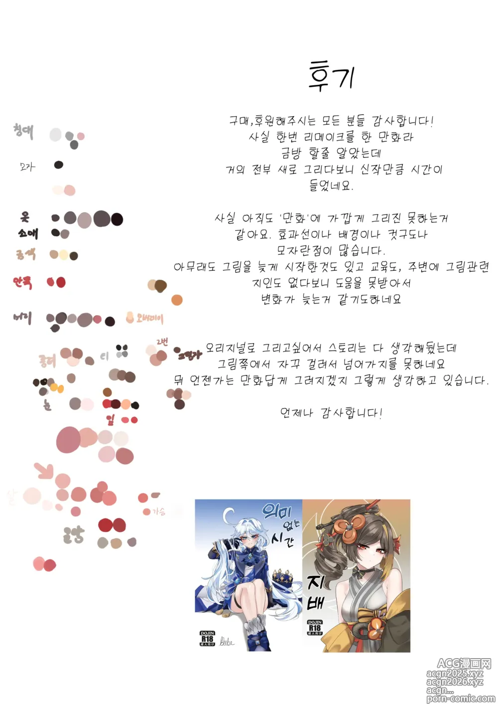 Page 32 of doujinshi 계약 (decensored)