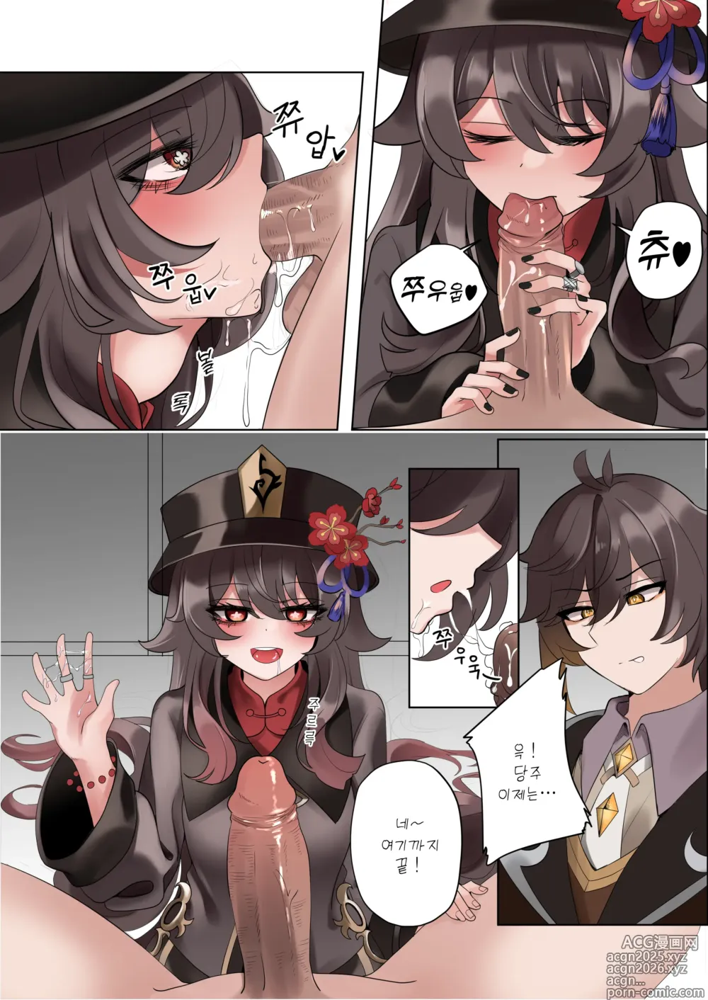 Page 8 of doujinshi 계약 (decensored)