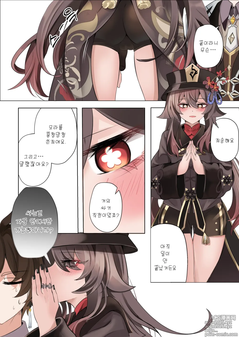 Page 9 of doujinshi 계약 (decensored)