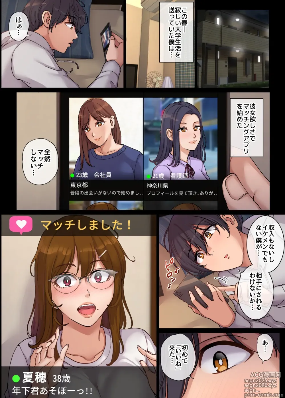 Page 3 of doujinshi ヤリモク人妻とマッチングして即ハメSEX