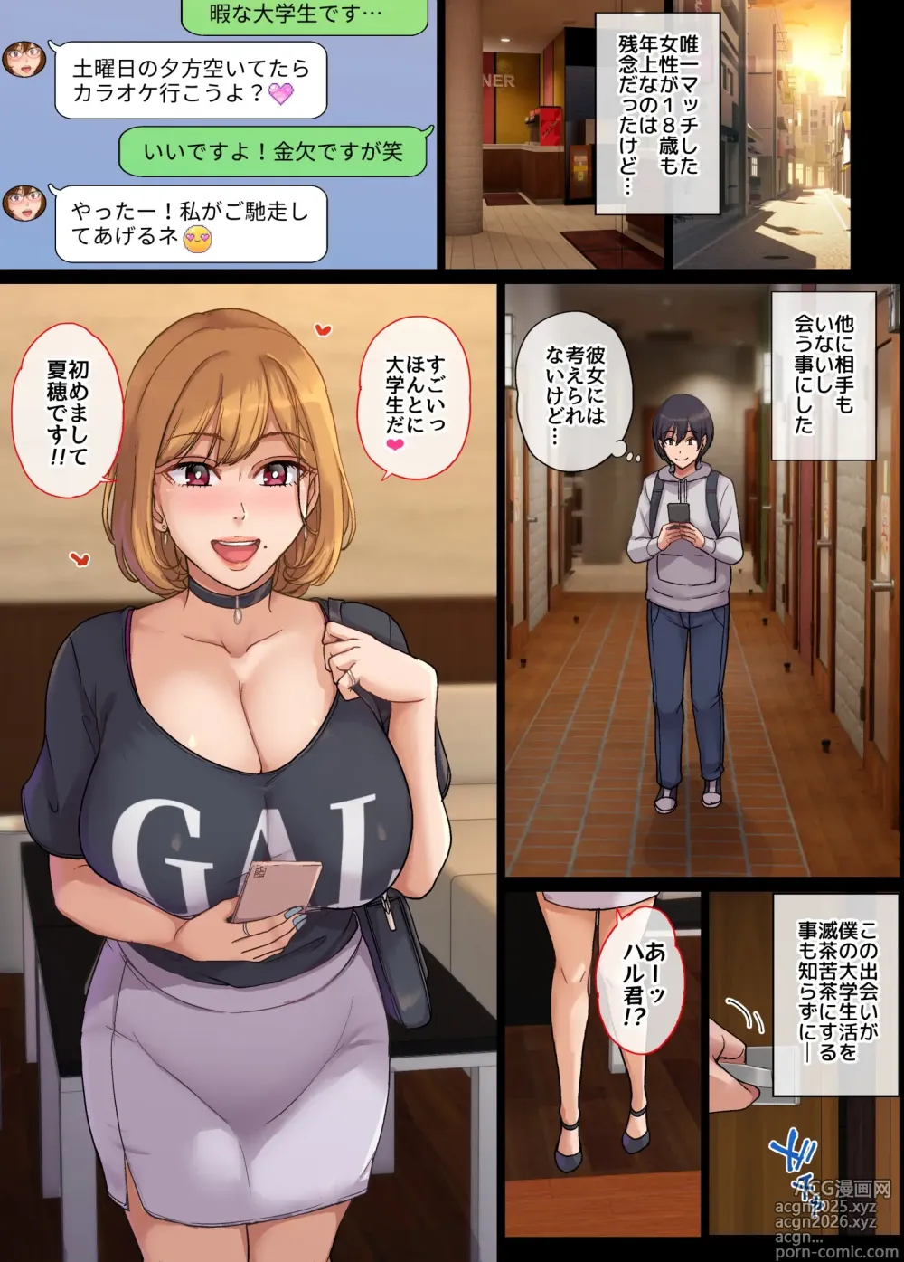 Page 4 of doujinshi ヤリモク人妻とマッチングして即ハメSEX
