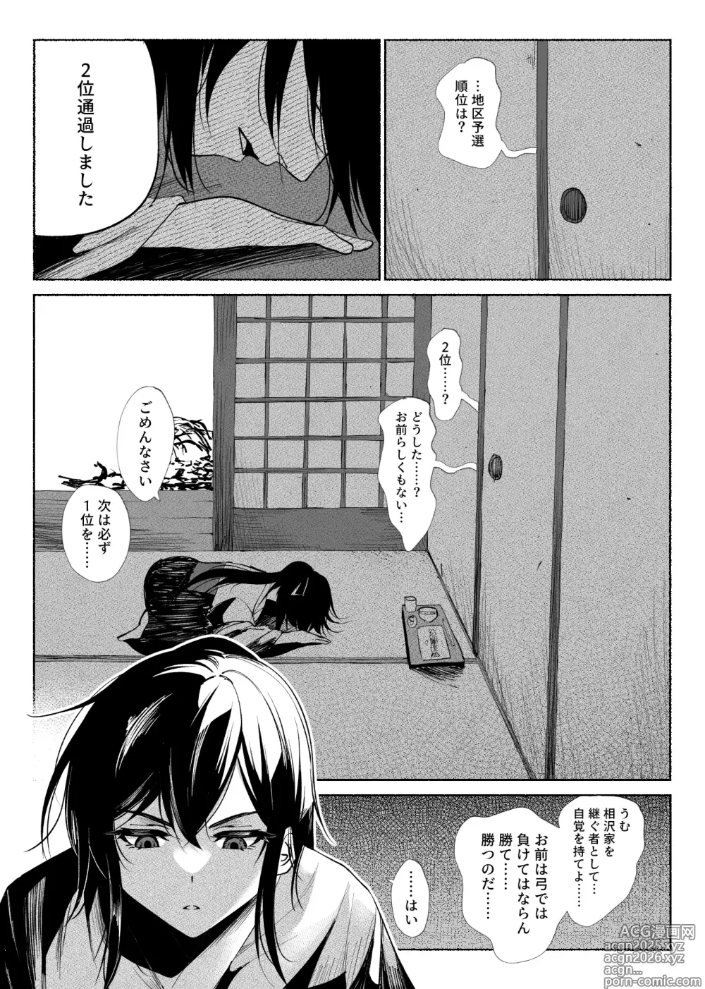 Page 3 of doujinshi 清楚彼女の快楽漬け -弓道部の強気な彼女 相沢彩乃編2-