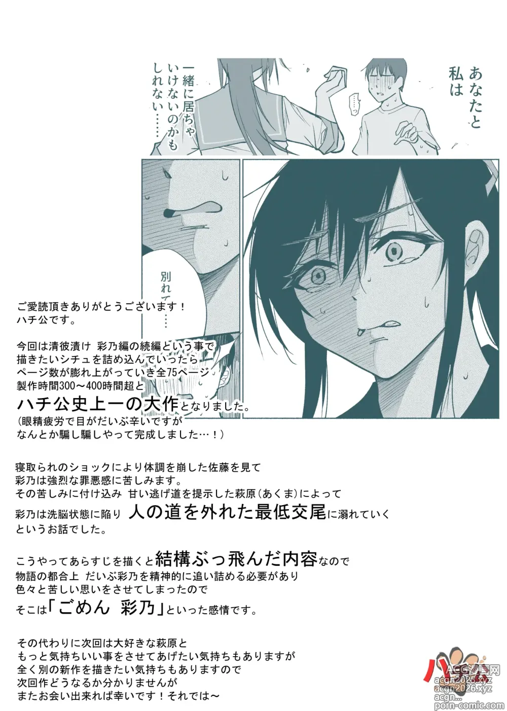 Page 76 of doujinshi 清楚彼女の快楽漬け -弓道部の強気な彼女 相沢彩乃編2-