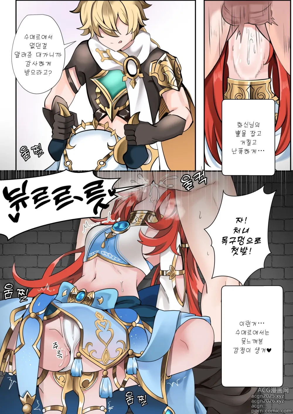 Page 12 of doujinshi 봤어? (decensored)
