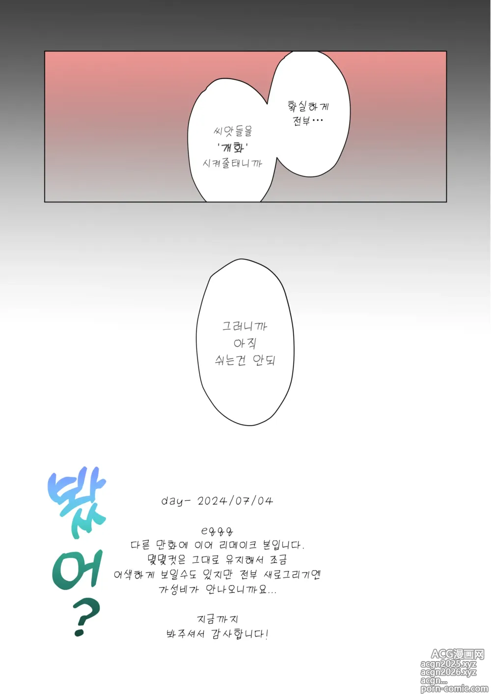Page 26 of doujinshi 봤어? (decensored)