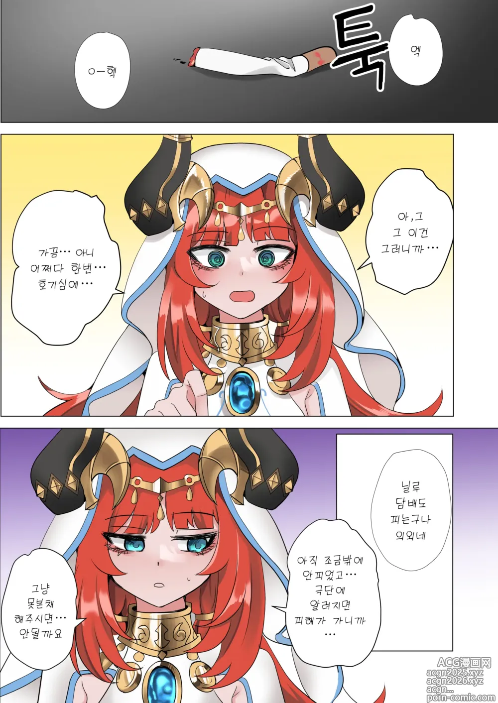 Page 5 of doujinshi 봤어? (decensored)