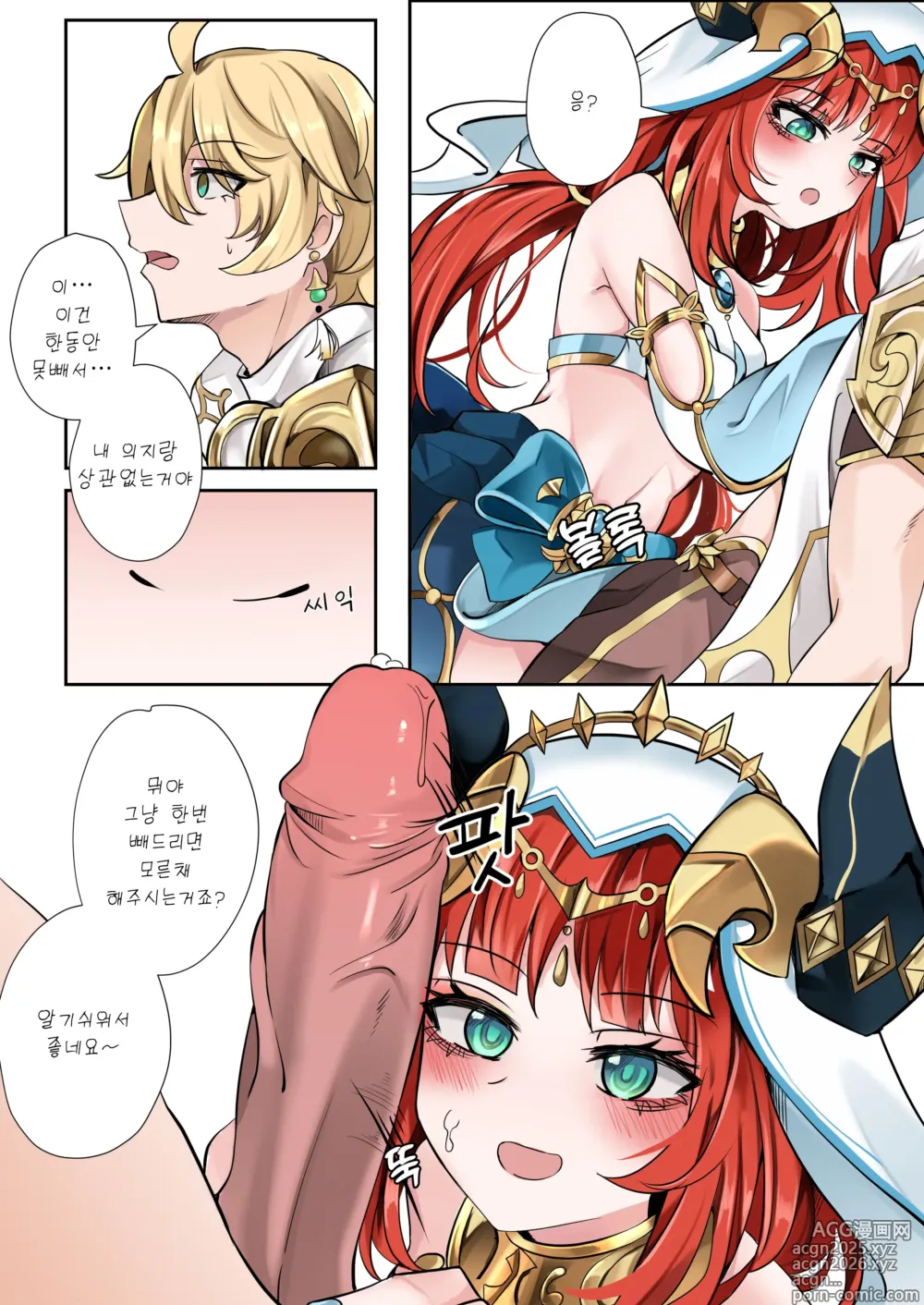 Page 6 of doujinshi 봤어? (decensored)