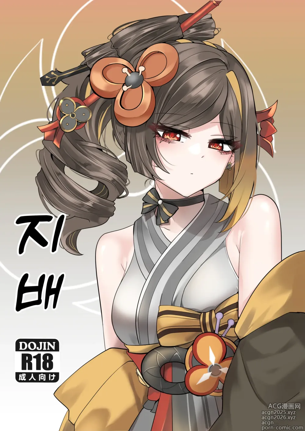 Page 1 of doujinshi 지배 (decensored)