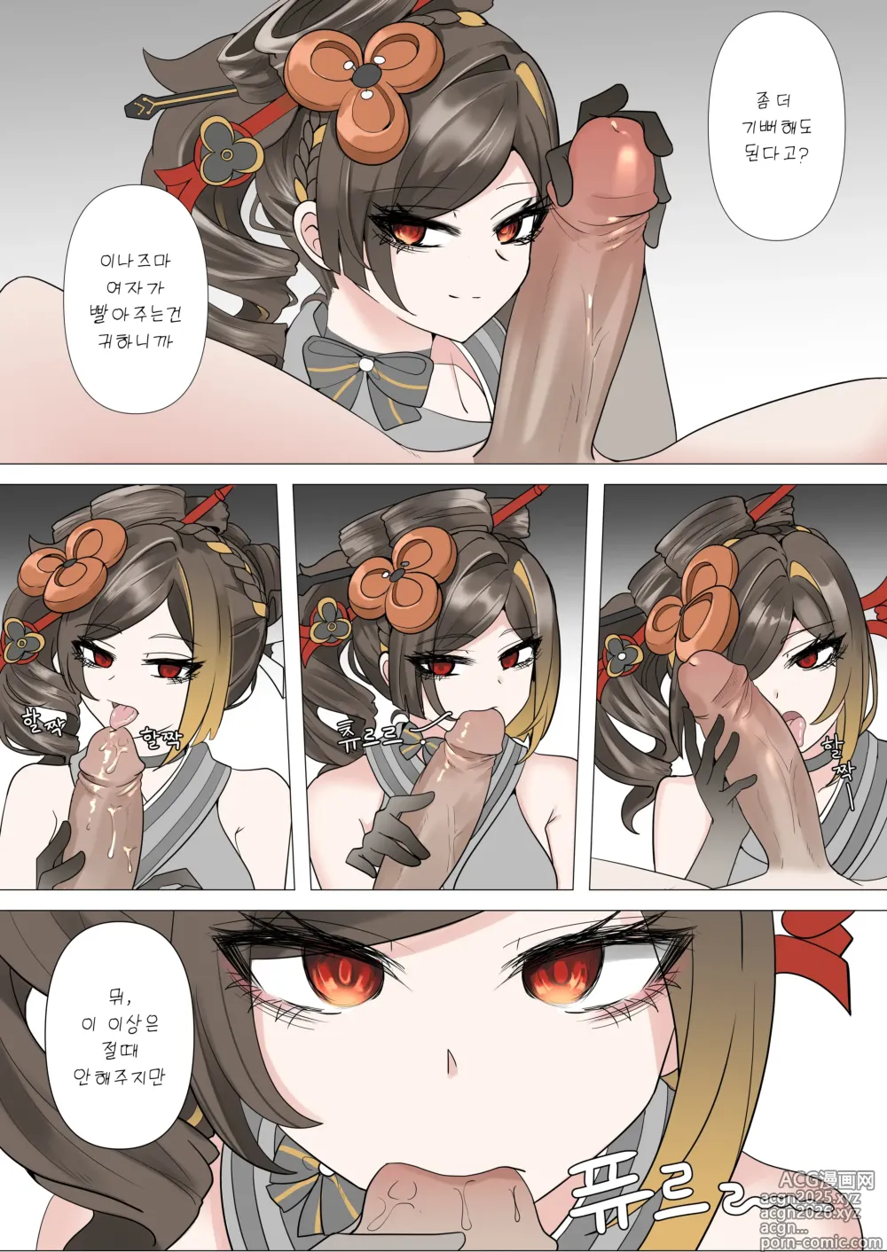 Page 11 of doujinshi 지배 (decensored)