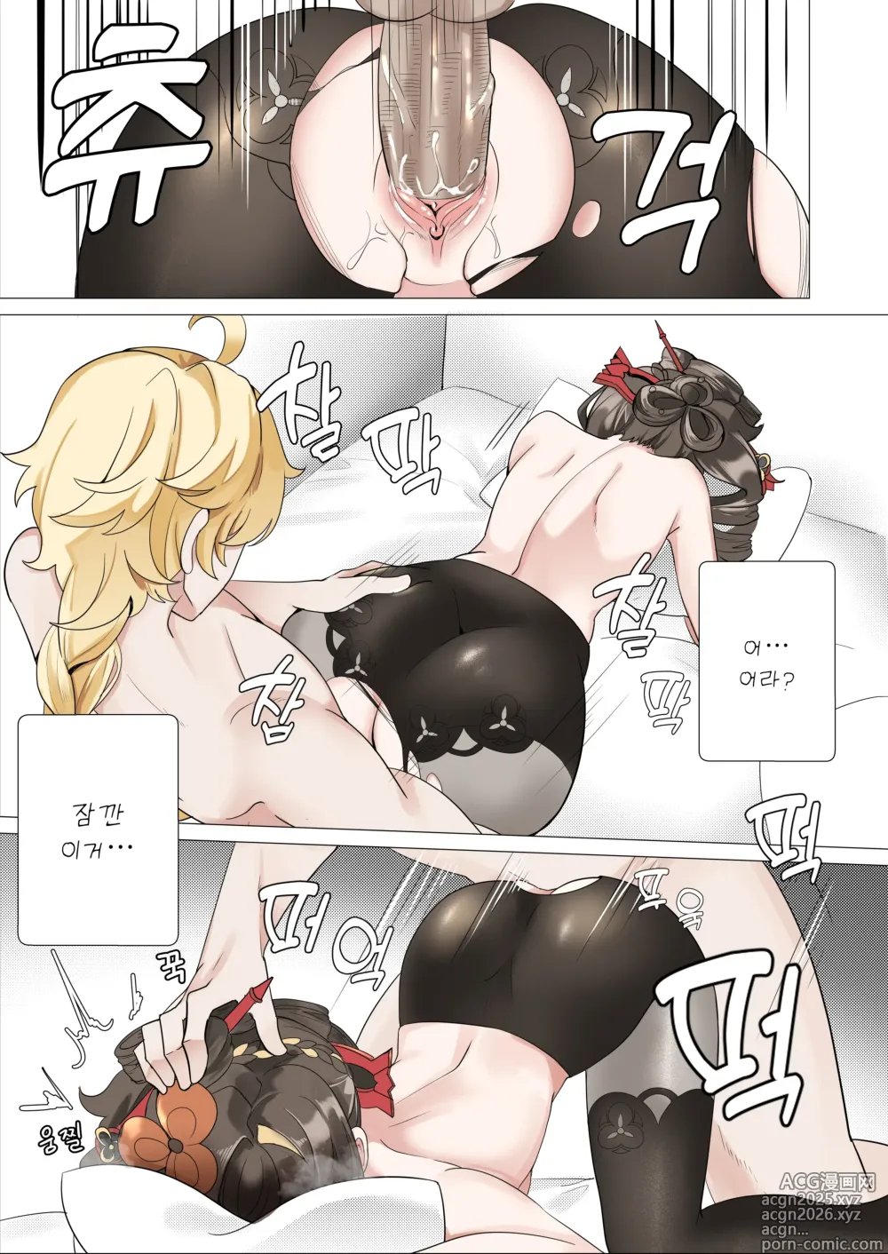 Page 16 of doujinshi 지배 (decensored)