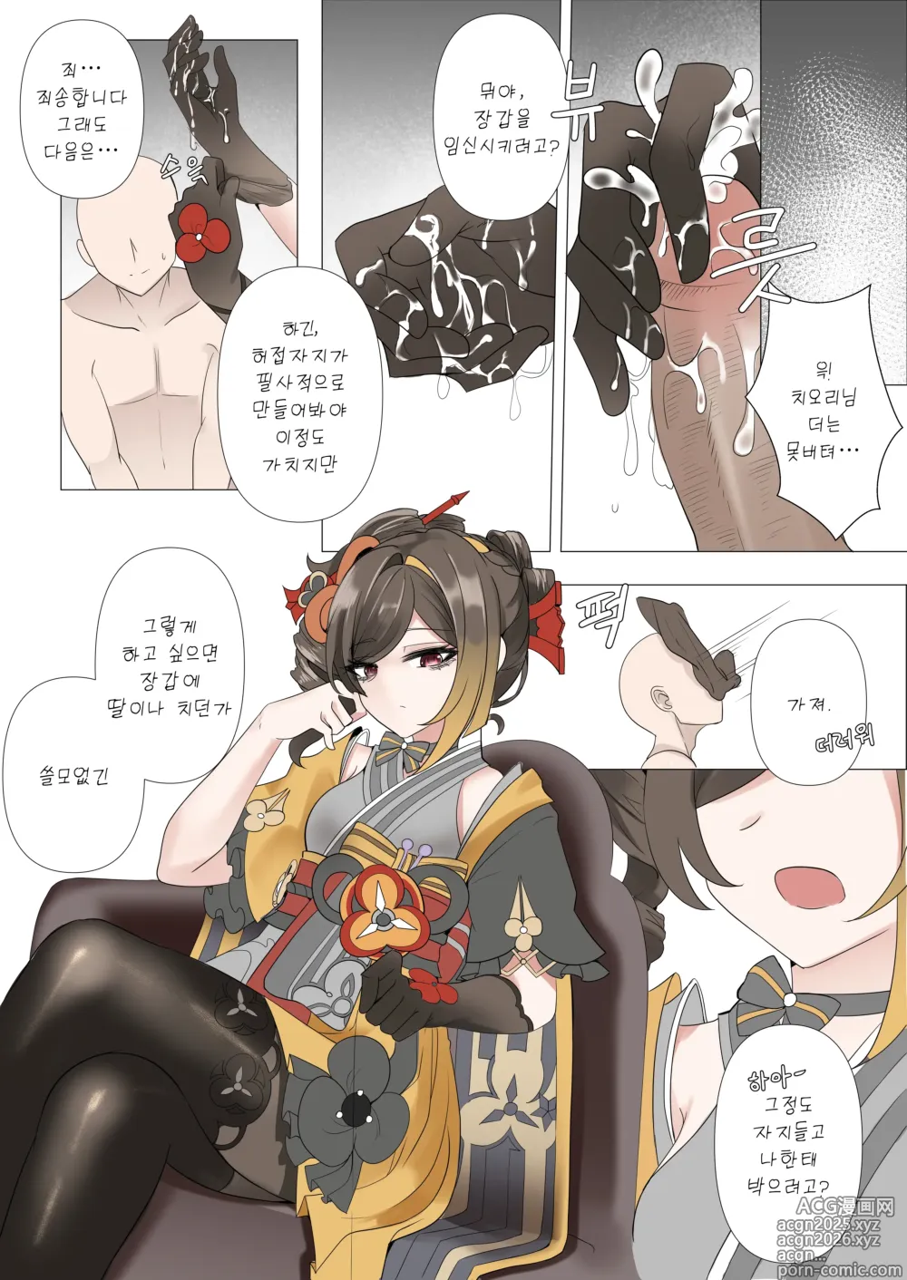 Page 3 of doujinshi 지배 (decensored)
