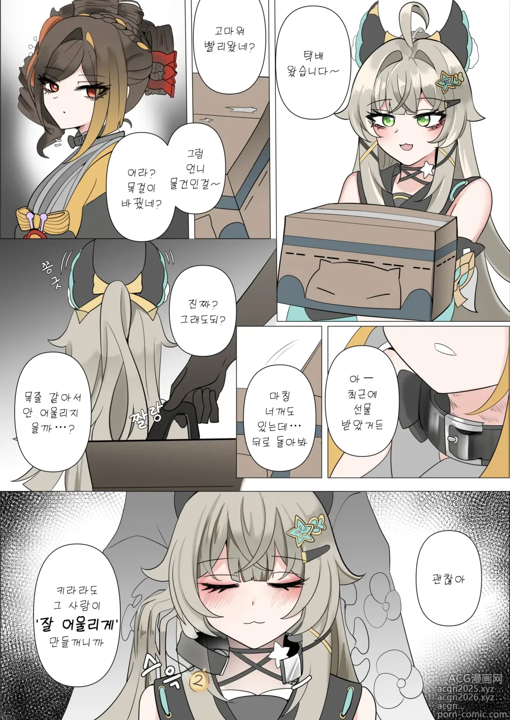Page 31 of doujinshi 지배 (decensored)