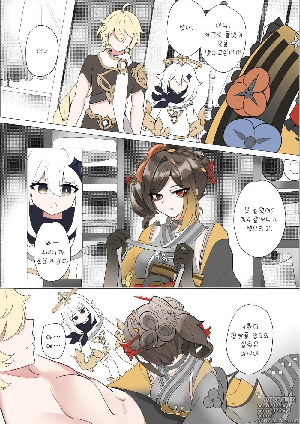 Page 5 of doujinshi 지배 (decensored)