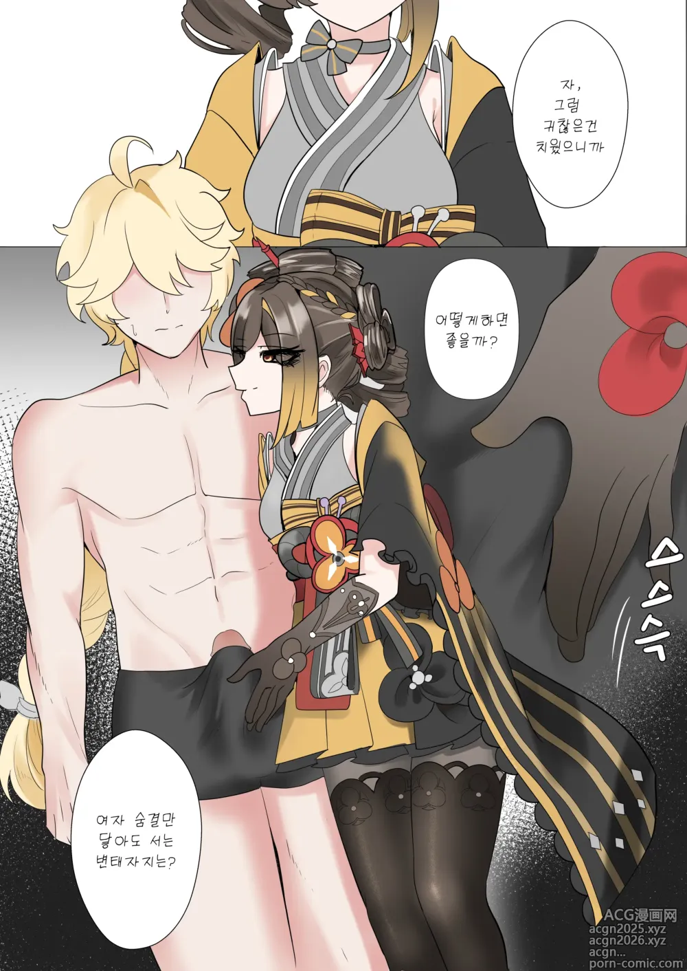 Page 8 of doujinshi 지배 (decensored)