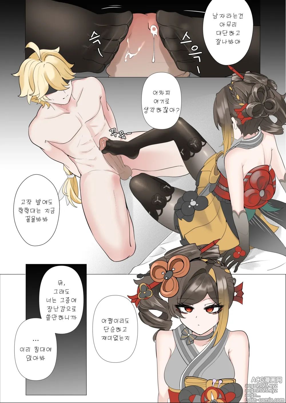 Page 10 of doujinshi 지배 (decensored)