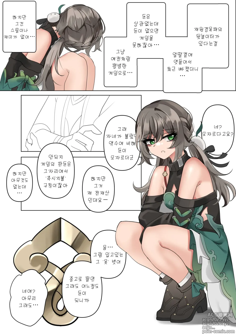 Page 4 of doujinshi All in (decensored)