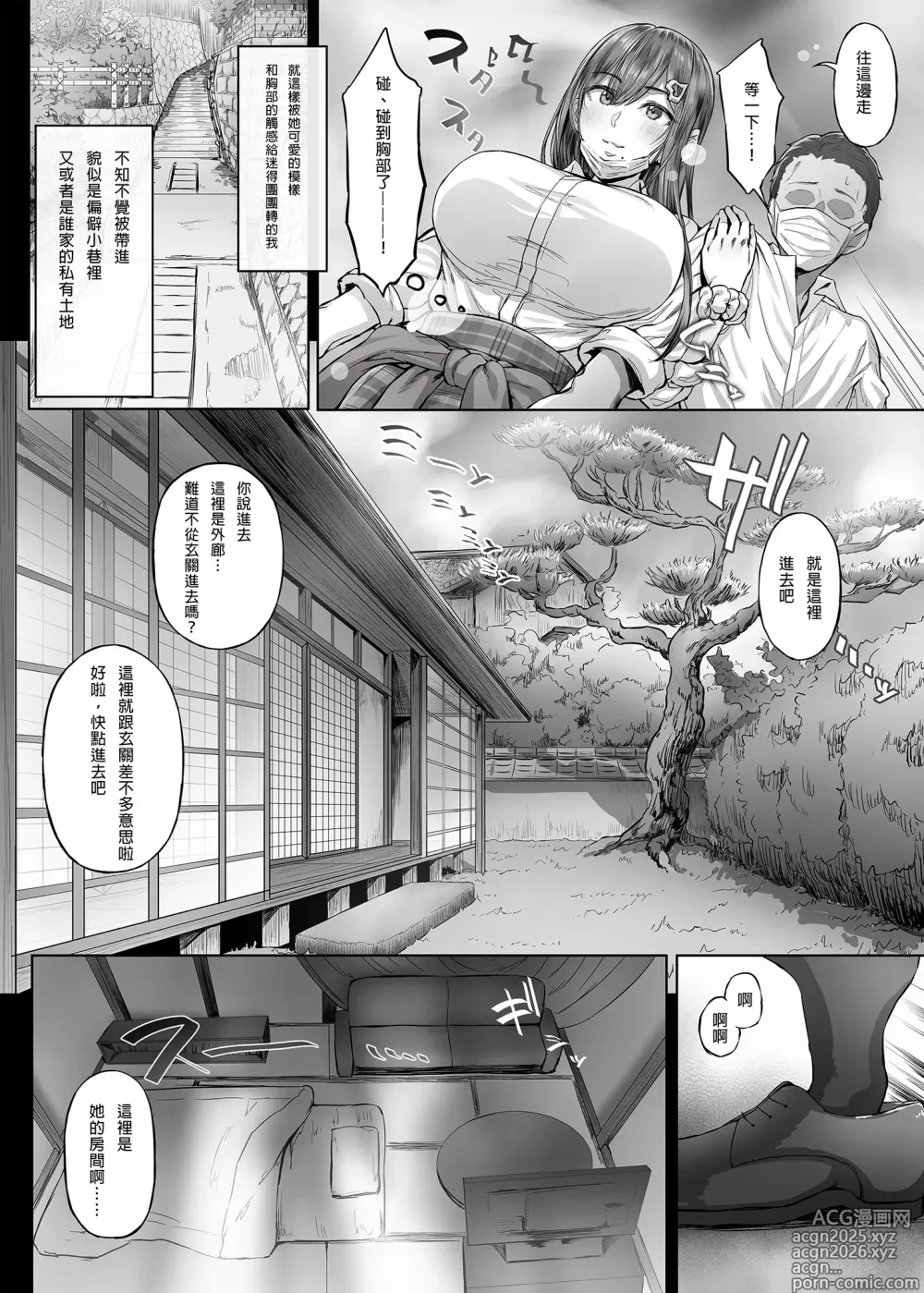 Page 8 of doujinshi 夏日 1-7
