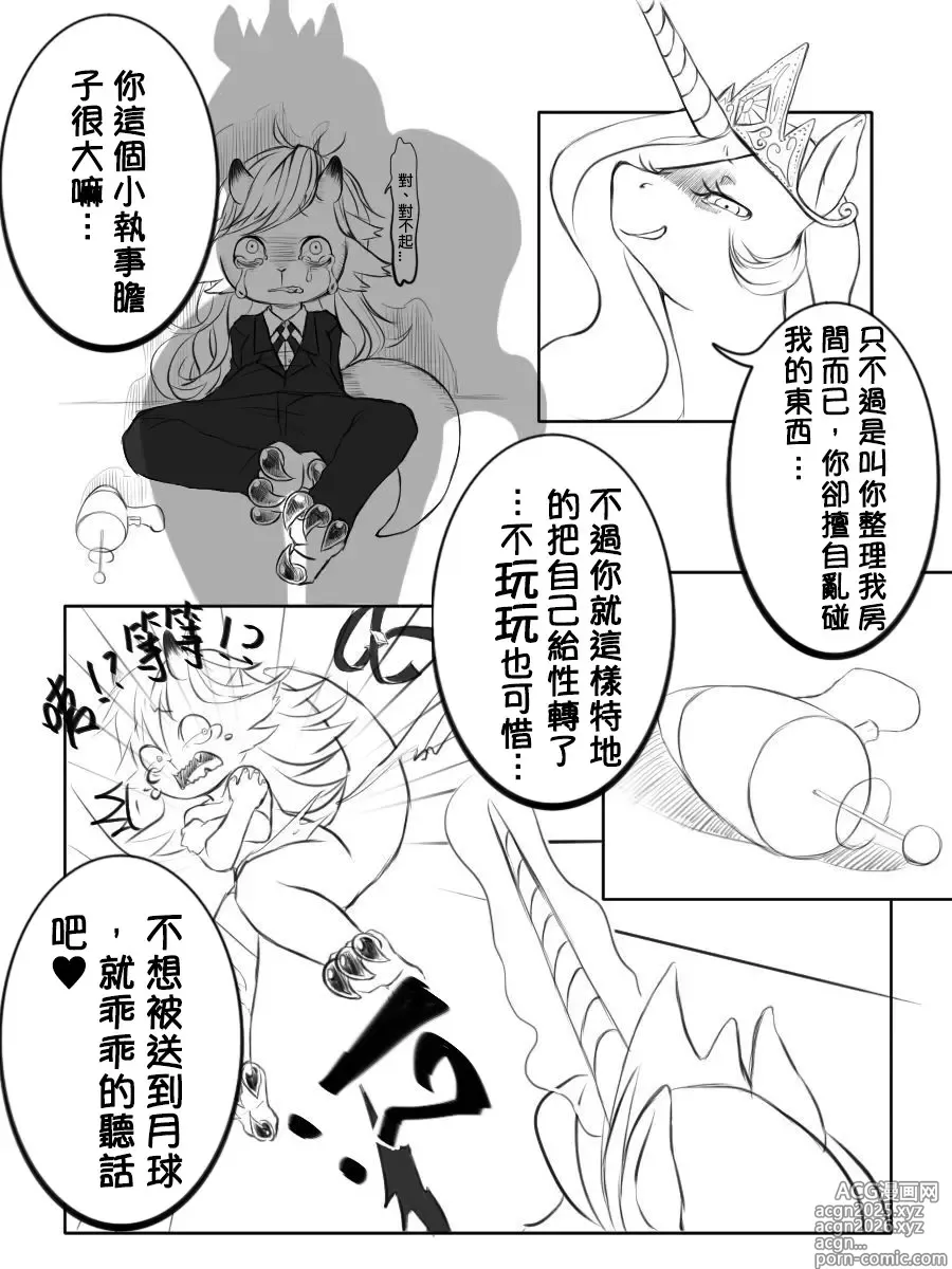 Page 1 of doujinshi 彩虹小馬Celestia公主x性轉好色龍