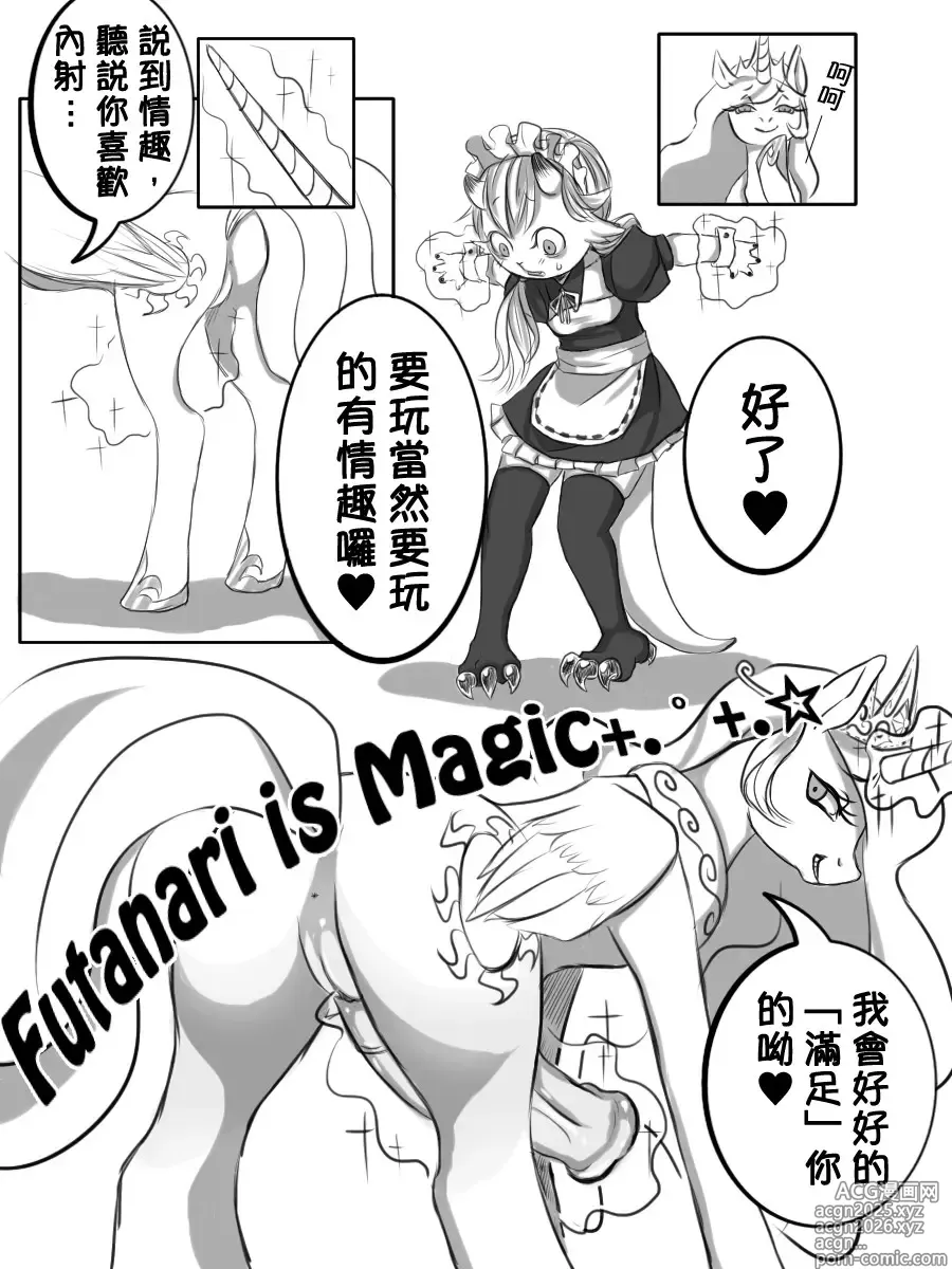 Page 2 of doujinshi 彩虹小馬Celestia公主x性轉好色龍