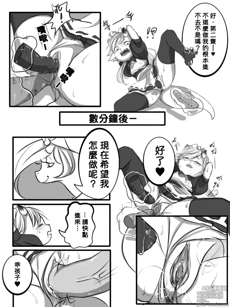 Page 6 of doujinshi 彩虹小馬Celestia公主x性轉好色龍