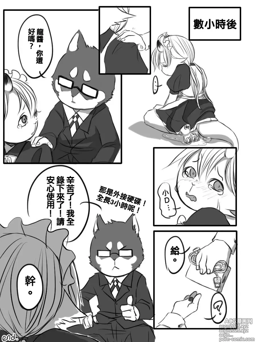 Page 9 of doujinshi 彩虹小馬Celestia公主x性轉好色龍