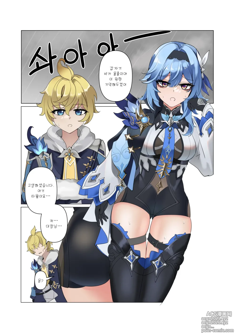 Page 1 of doujinshi EulaMika