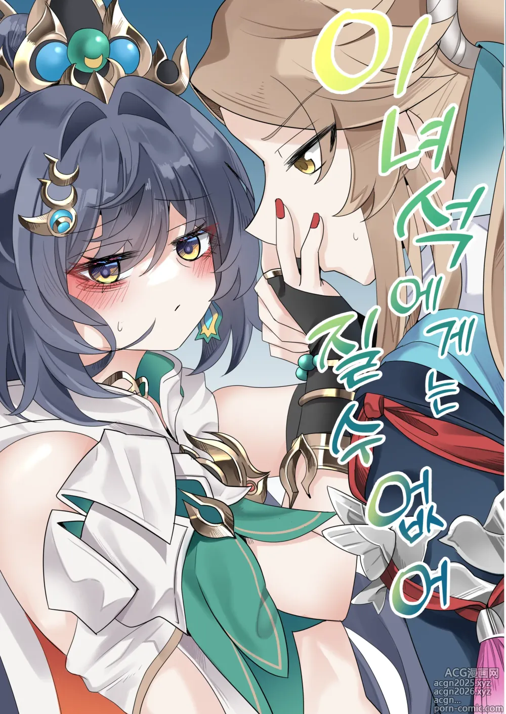 Page 1 of doujinshi I cant lose to this guy (decensored)