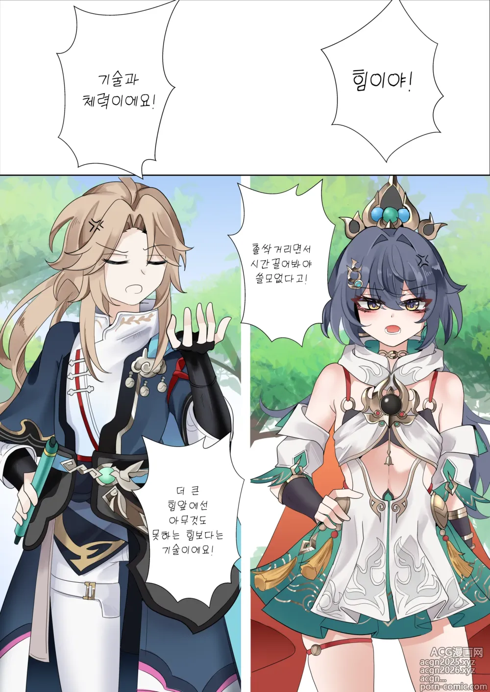 Page 2 of doujinshi I cant lose to this guy (decensored)