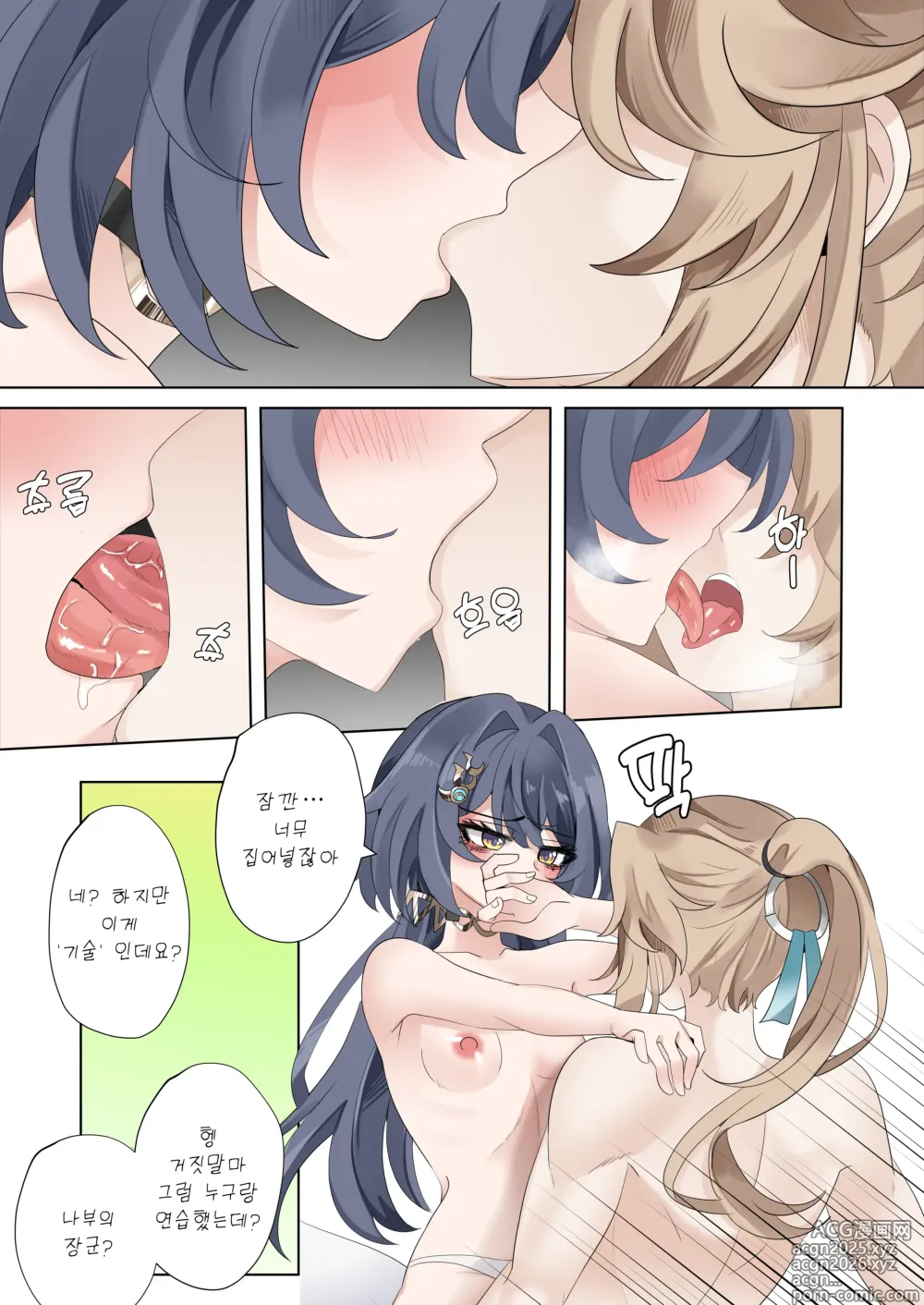 Page 14 of doujinshi I cant lose to this guy (decensored)