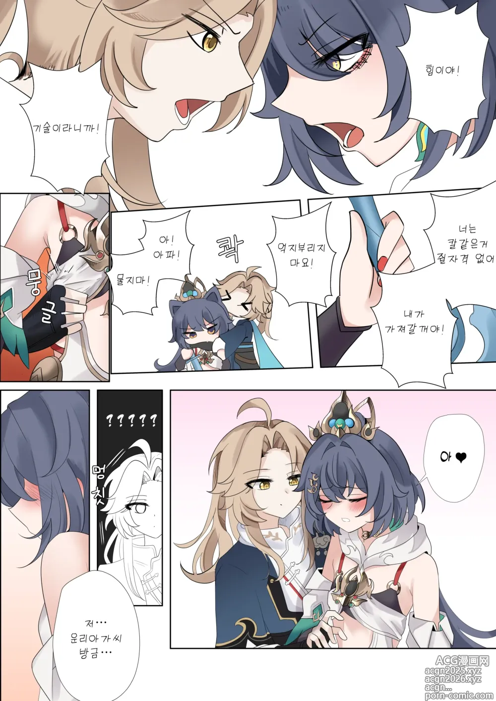 Page 3 of doujinshi I cant lose to this guy (decensored)