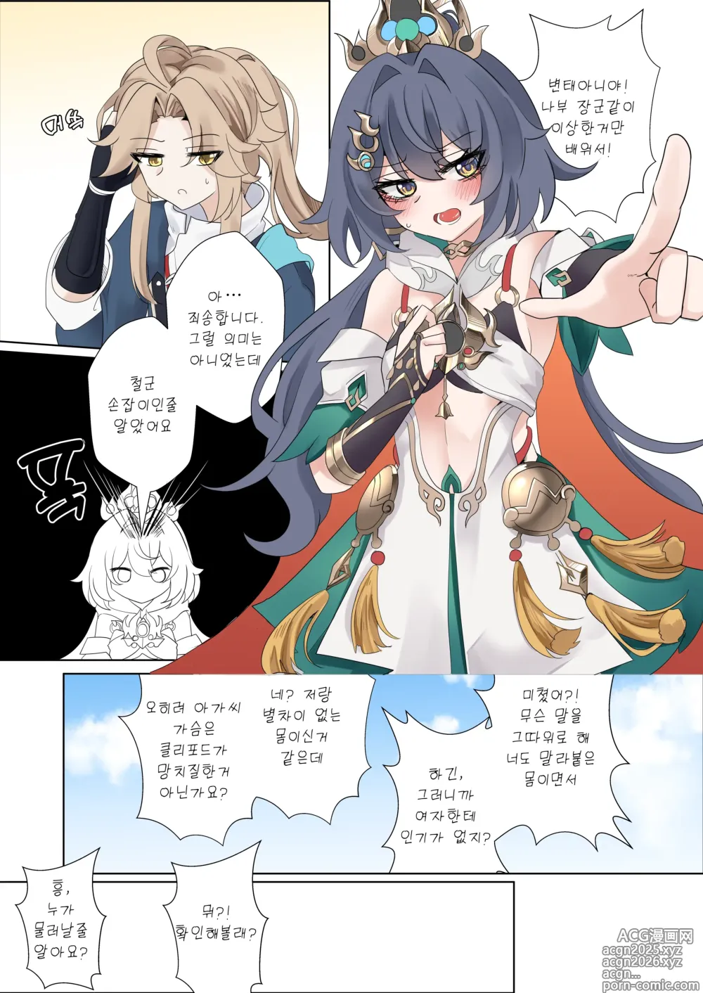 Page 4 of doujinshi I cant lose to this guy (decensored)