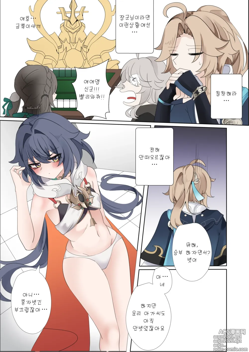 Page 6 of doujinshi I cant lose to this guy (decensored)