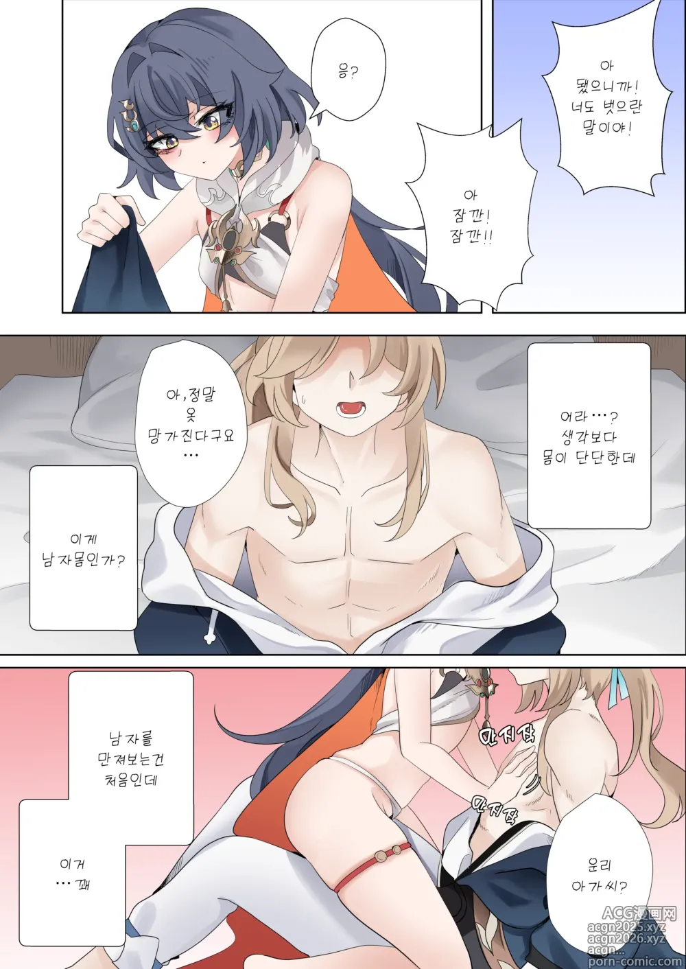 Page 7 of doujinshi I cant lose to this guy (decensored)