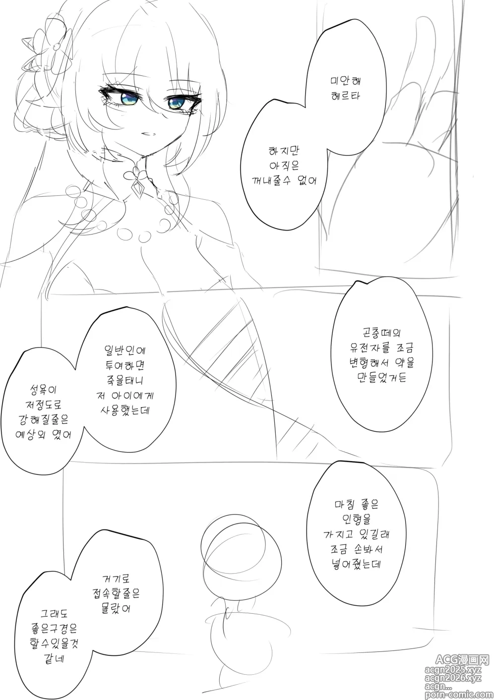 Page 12 of doujinshi Herta (decensored)