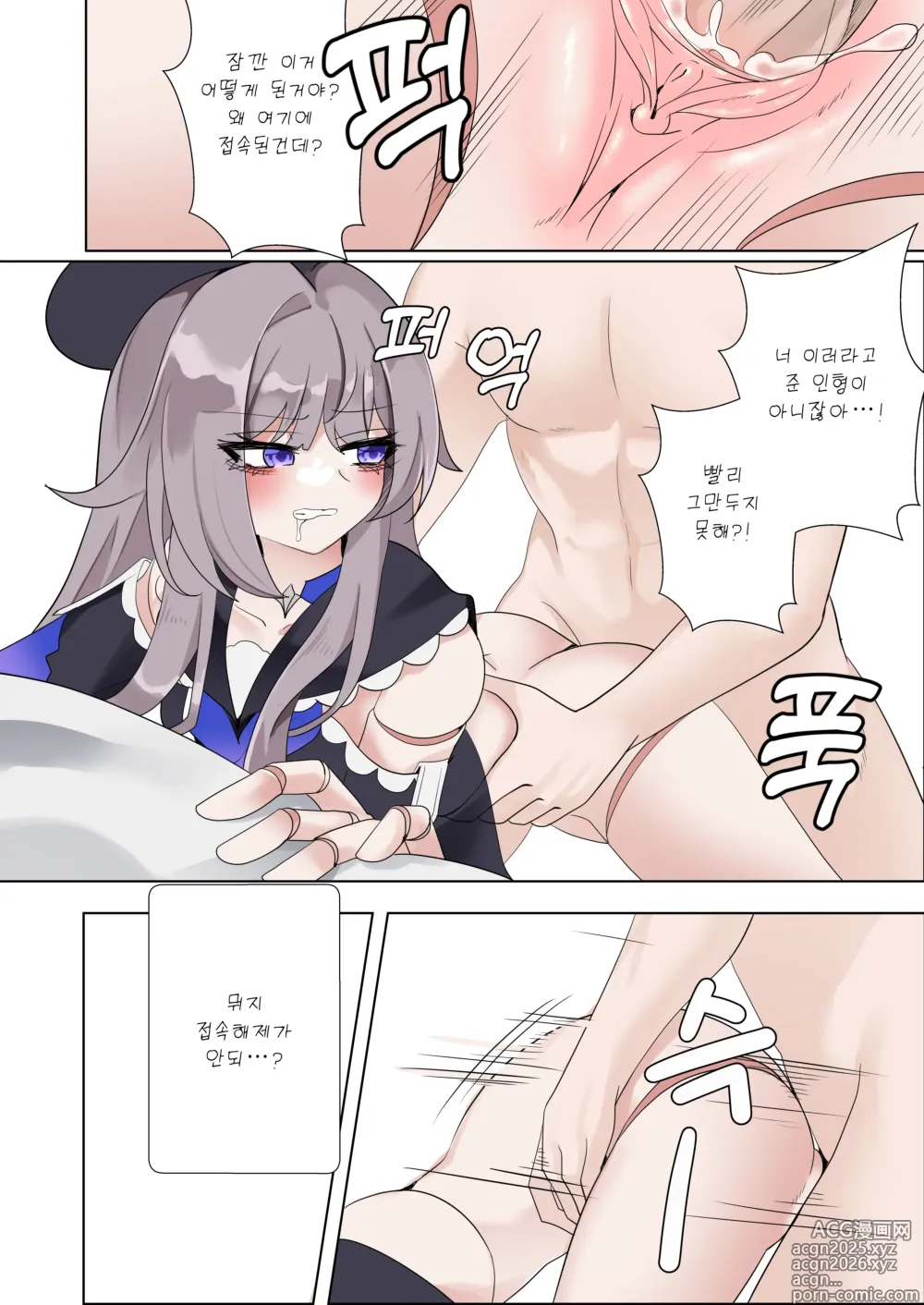 Page 6 of doujinshi Herta (decensored)