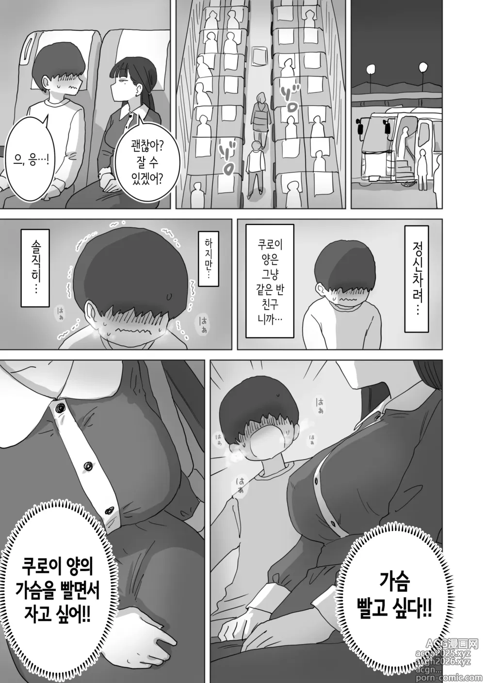 Page 23 of doujinshi 야간 버스에서도 몰래 질내사정하게 해주는 같은 반의 쿠로이 양
