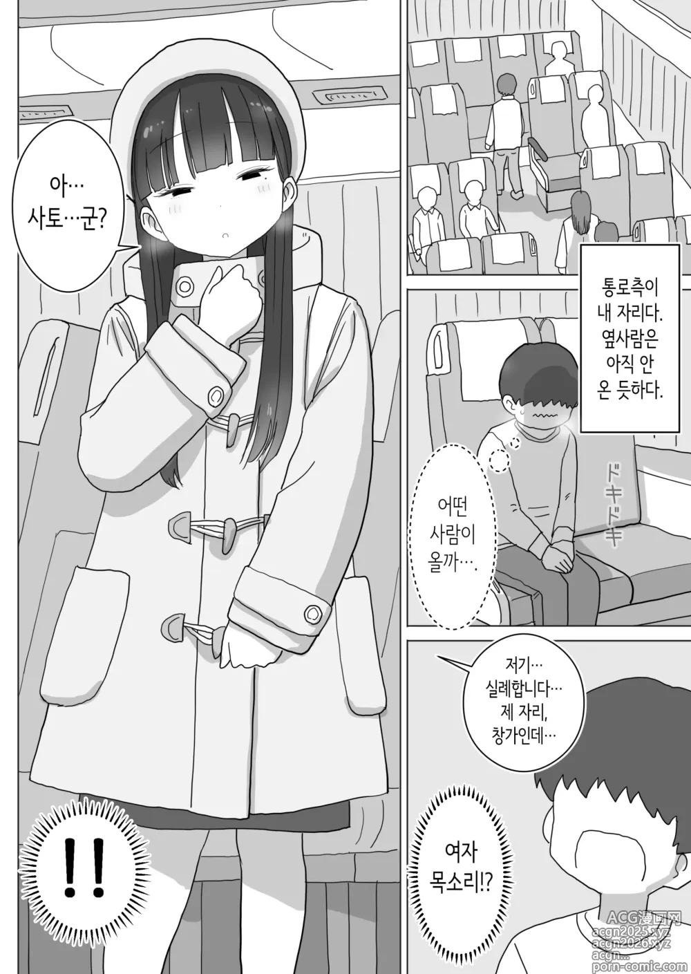 Page 4 of doujinshi 야간 버스에서도 몰래 질내사정하게 해주는 같은 반의 쿠로이 양