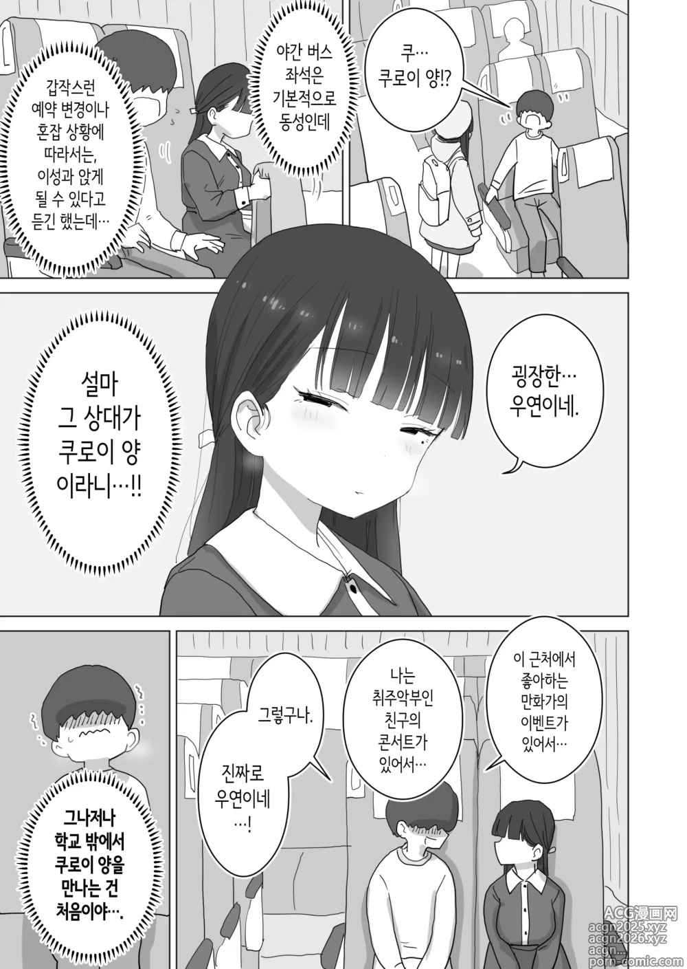 Page 5 of doujinshi 야간 버스에서도 몰래 질내사정하게 해주는 같은 반의 쿠로이 양
