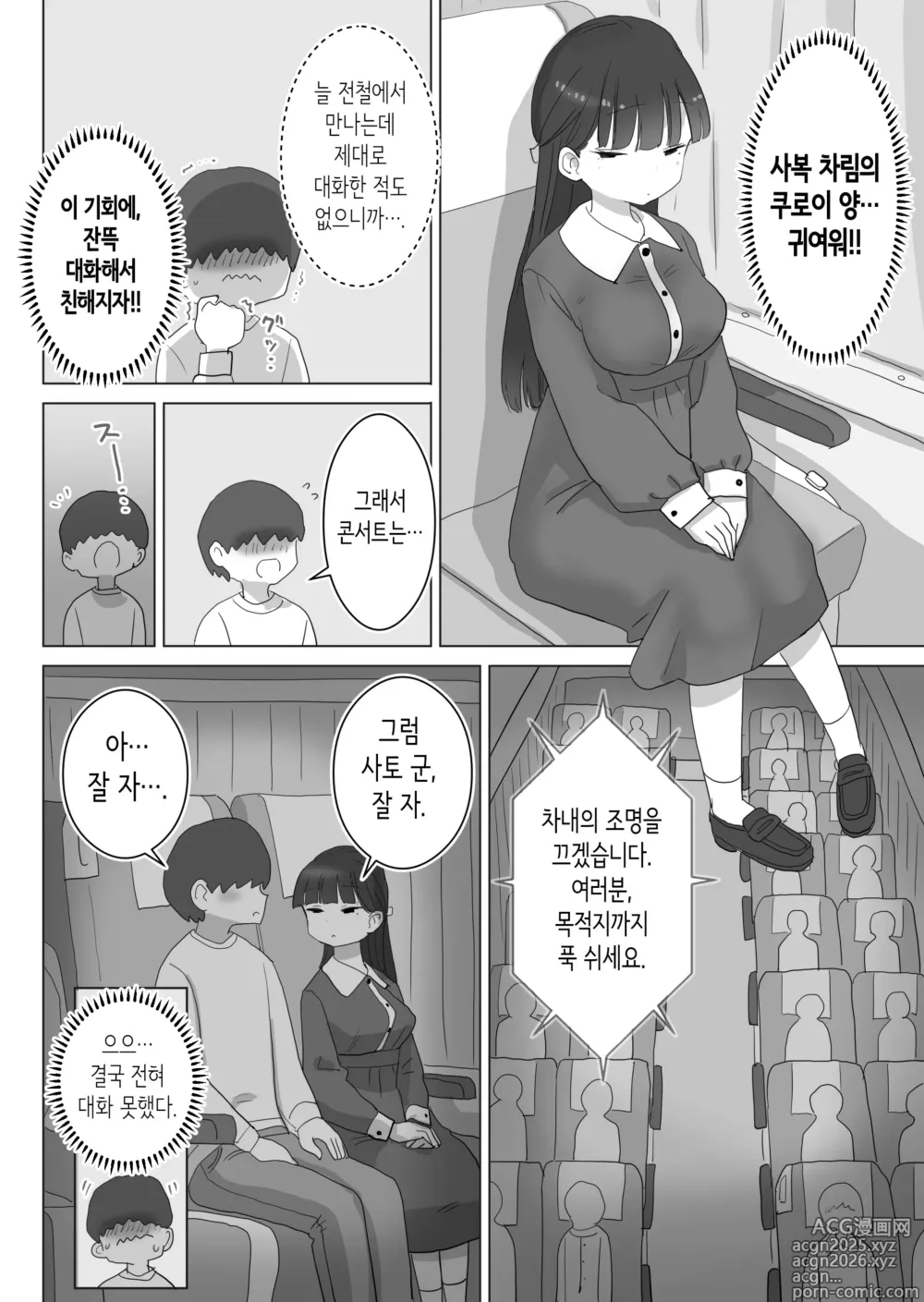 Page 6 of doujinshi 야간 버스에서도 몰래 질내사정하게 해주는 같은 반의 쿠로이 양