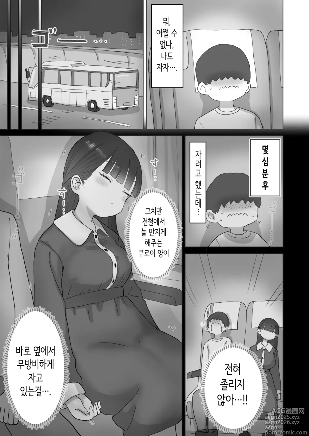 Page 7 of doujinshi 야간 버스에서도 몰래 질내사정하게 해주는 같은 반의 쿠로이 양