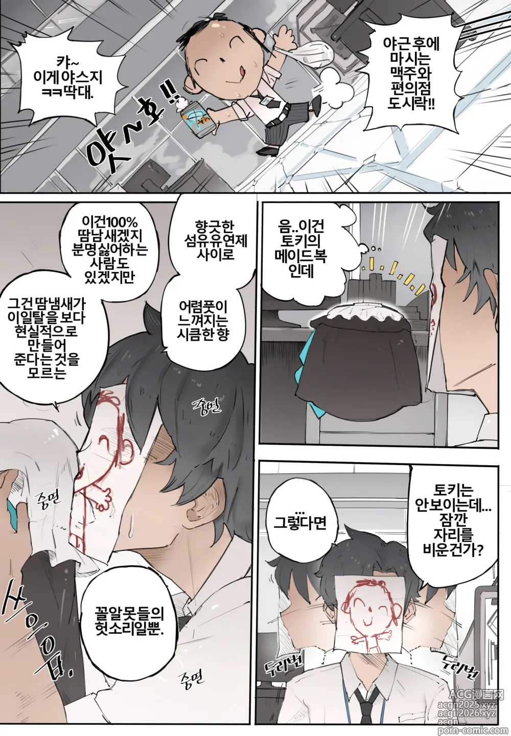 Page 2 of doujinshi Toki ga Kizamu Kizuna