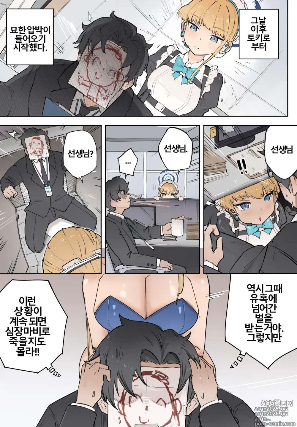 Page 12 of doujinshi Toki ga Kizamu Kizuna