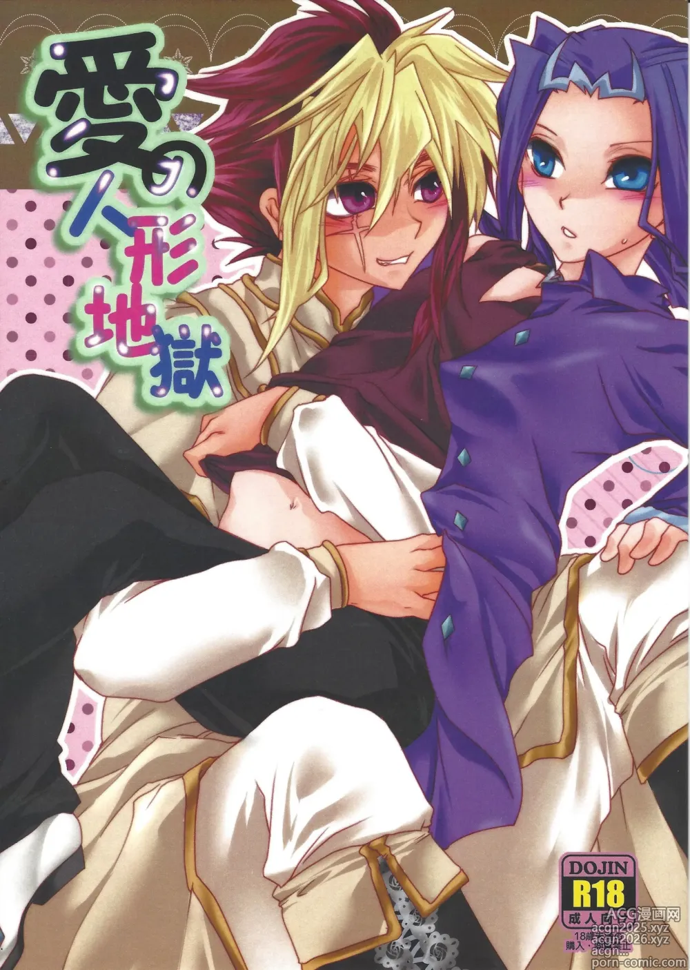 Page 1 of doujinshi Ai no ningyo jigoku