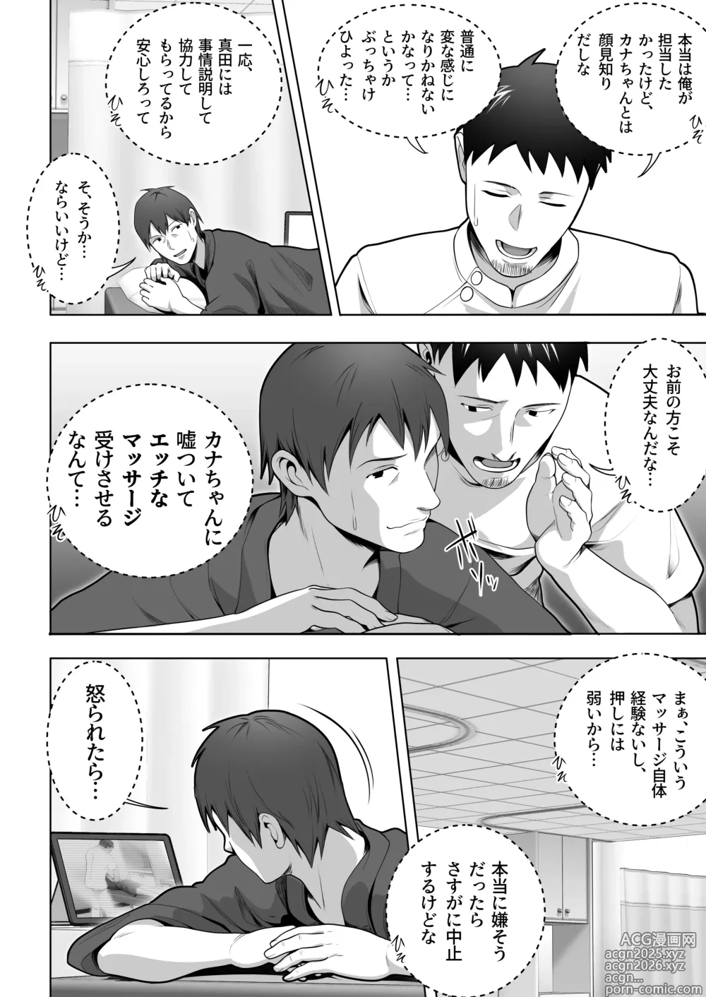 Page 12 of doujinshi 俺の妻はカーテン越しにほぐされる。
