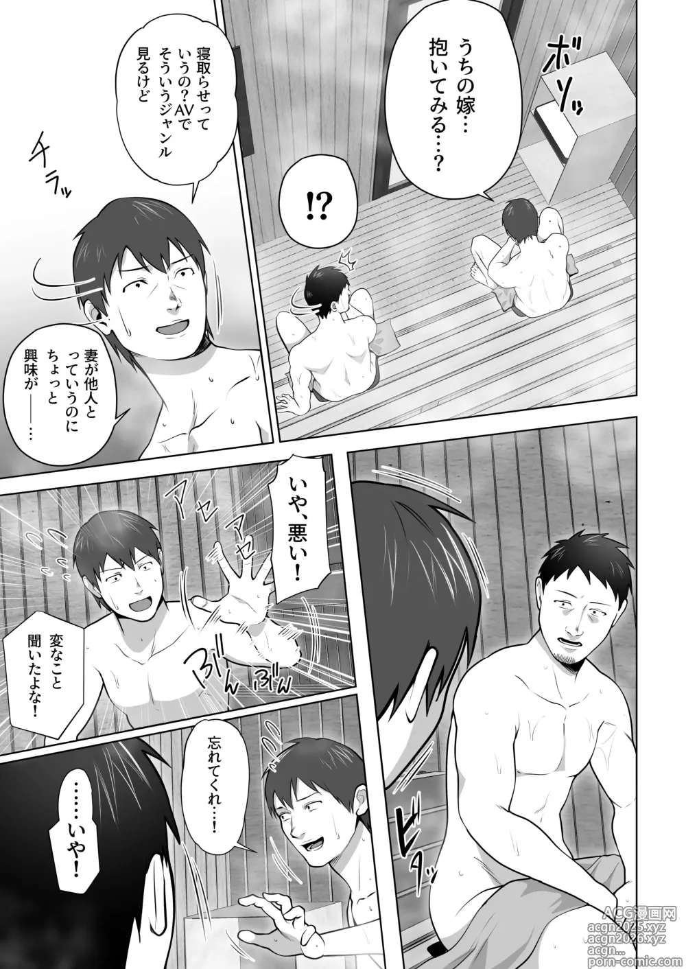 Page 9 of doujinshi 俺の妻はカーテン越しにほぐされる。